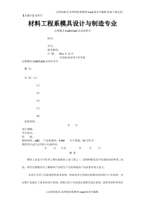 【说明书】塑料模具课程设计说明书