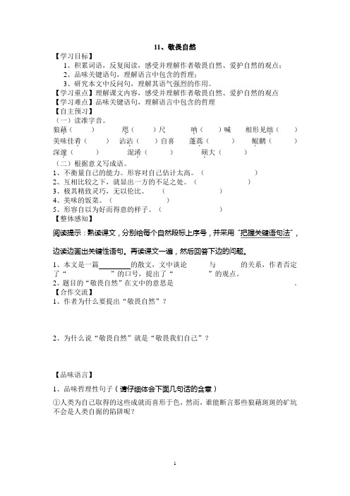 《敬畏自然》学案(含答案)