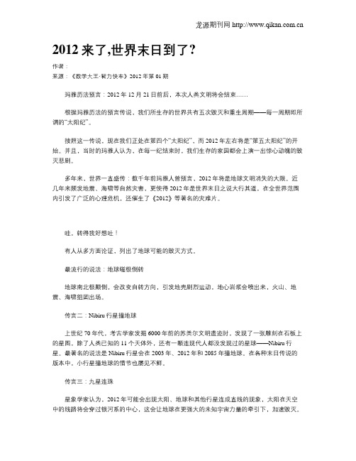 2012来了,世界末日到了？