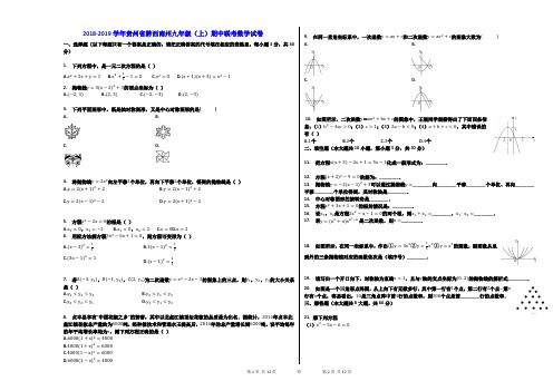 2018-2019学年贵州省黔西南州九年级(上)期中联考数学试卷及答案