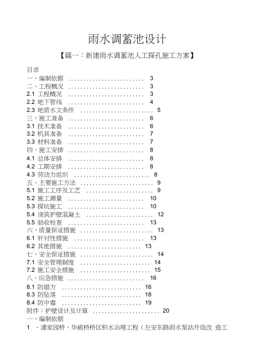 雨水调蓄池设计