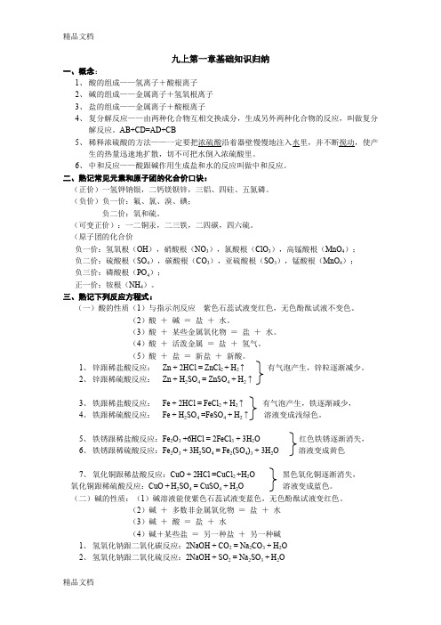 最新浙教版九年级上册科学化学部分知识点