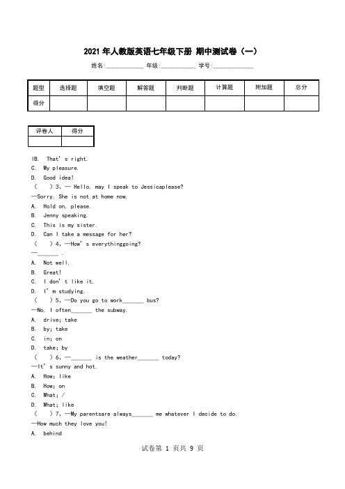 2021年人教版英语七年级下册 期中测试卷(一).doc