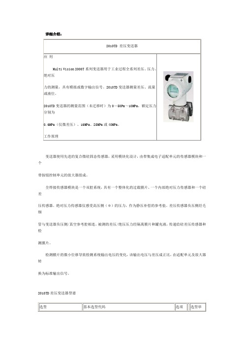 2010TD差压变送器(威尔泰)