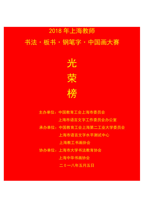 2018年上海教师