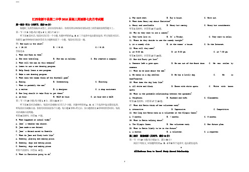江西省新干县第二中学2018届高三英语第七次月考试题