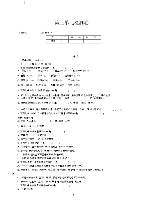 【贵州专版】(部编版)2019年春八年级语文下册第三单元检测卷含答案.docx