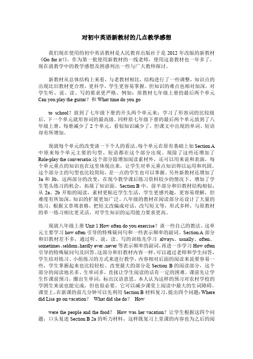 对初中英语新教材的几点教学感想