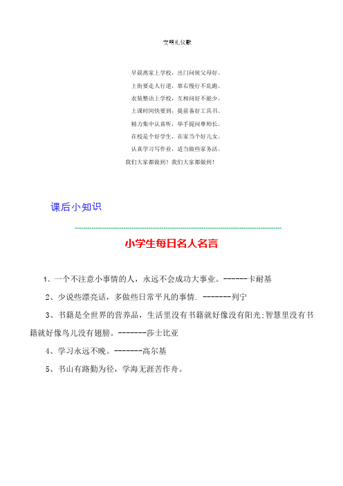 小学生文明礼仪歌