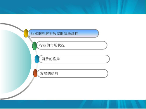 美容美体化妆品行业对比和分析实用ppt课件