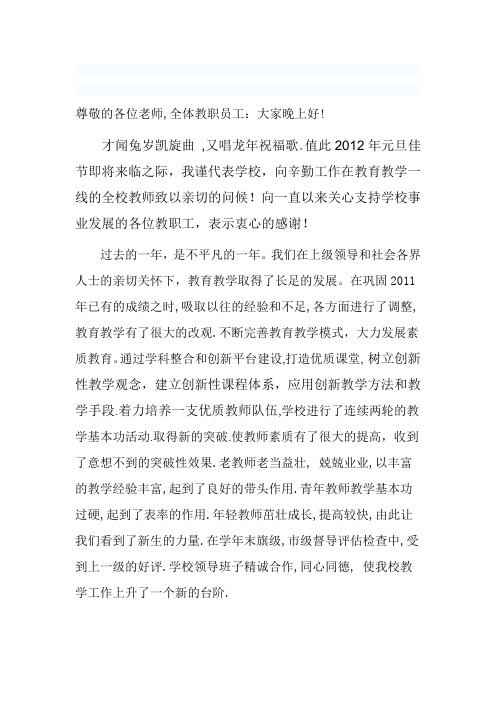 2012年学校新年致辞