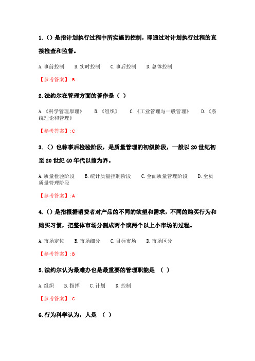 奥鹏2020年6月福师《企业管理学》在线作业一_3.doc