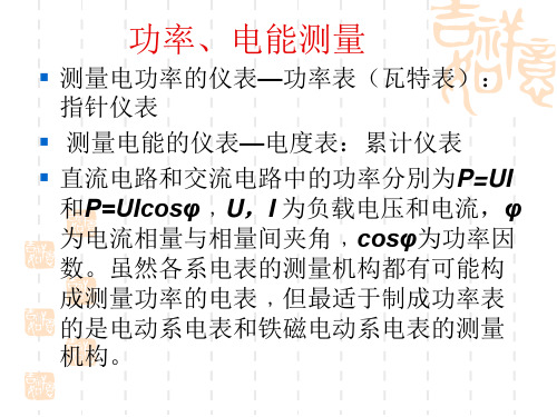 功率电能测量-PPT精品