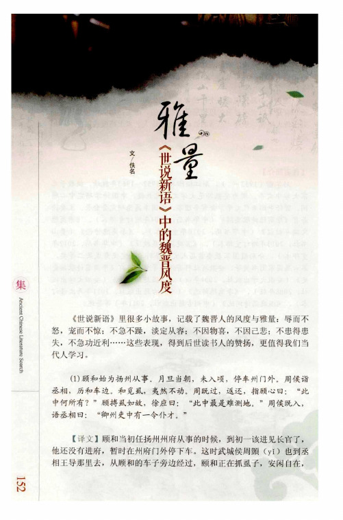 雅量《世说新语》中的魏晋风度