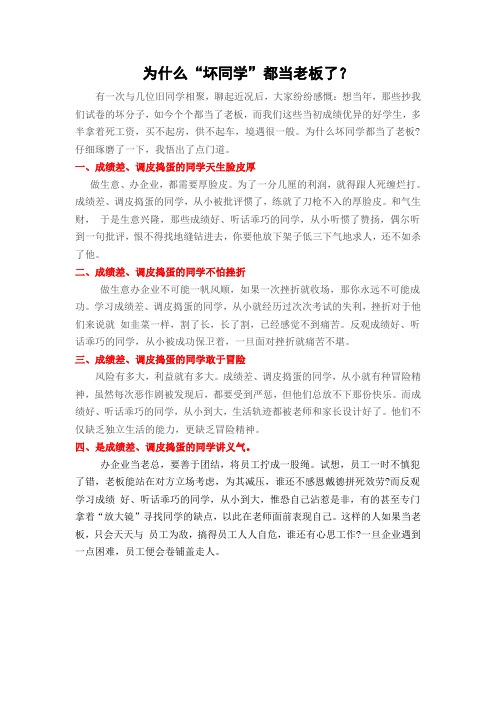 成绩差的同学出社会后真的会混的很牛逼吗？