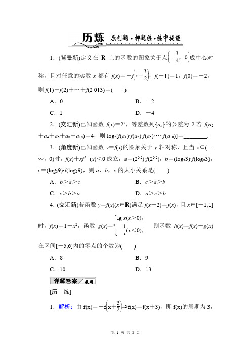 2014数学高考题型历炼(Word解析版)：7-1 函数、函数与方程及函数图象与性质