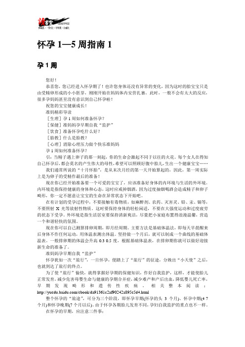 【怀孕40周指南(一)】怀孕1—5周指南1