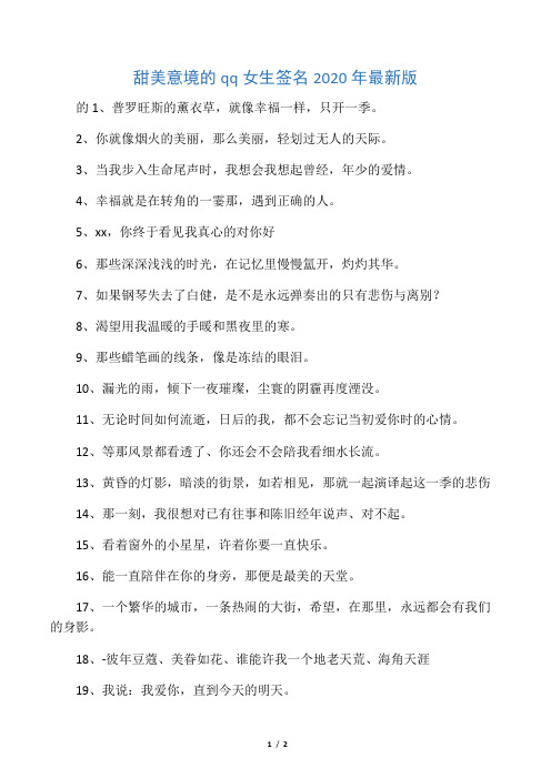 甜美意境的qq女生签名2020年最新版