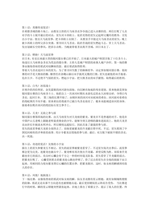 (完整word版)圣斗士星矢分集详细剧情(145集全)