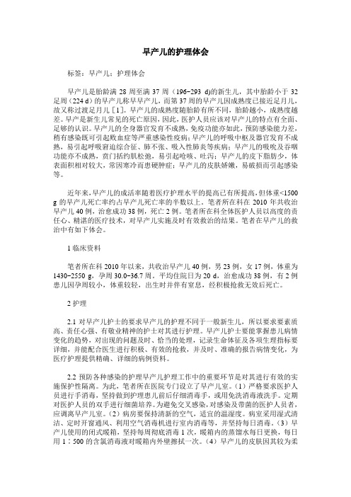 早产儿的护理体会