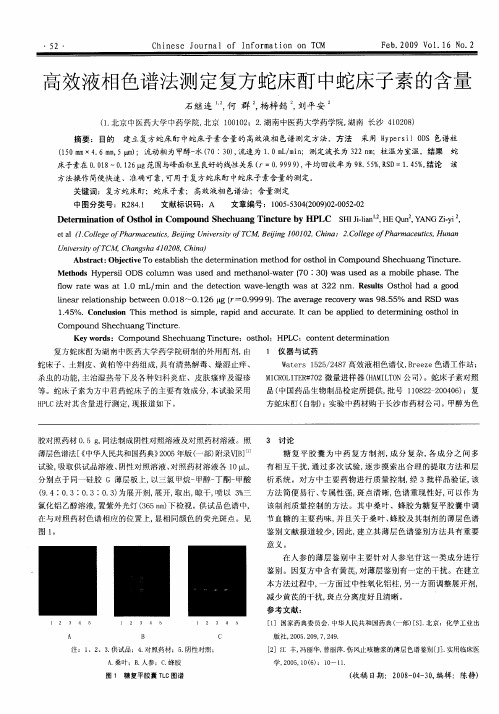 高效液相色谱法测定复方蛇床酊中蛇床子素的含量