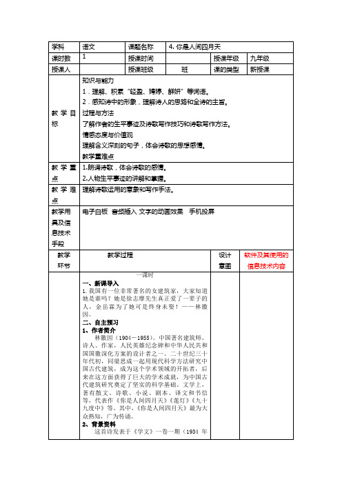 《你是人间的四月天》教案设计