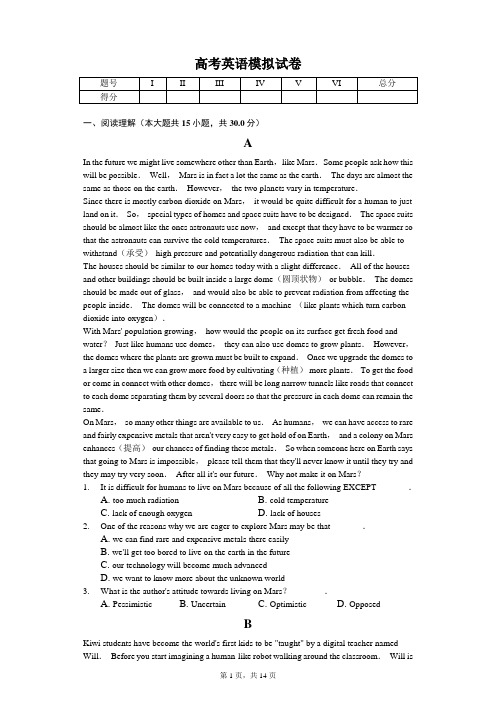 2020年吉林省辽源市高考英语模拟试卷解析版