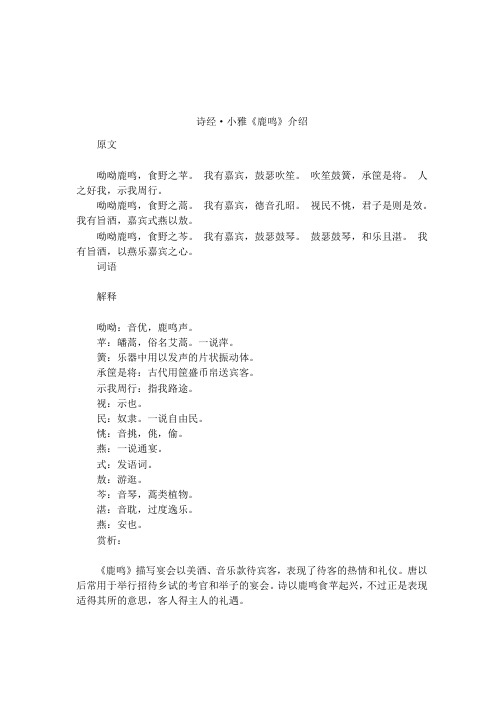 诗经·小雅《鹿鸣》介绍