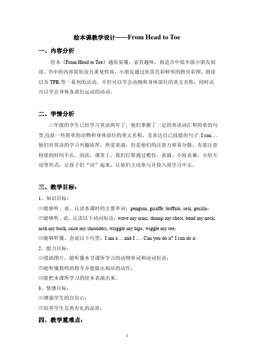 From Head to Toe绘本教案