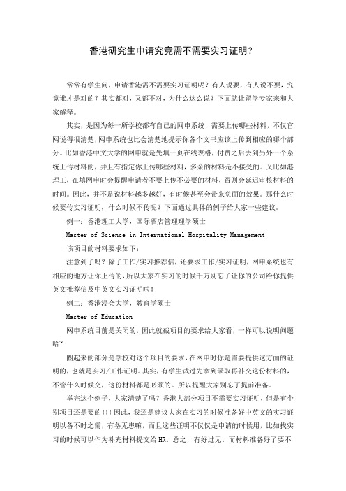香港研究生申请究竟需不需要实习证明？( Word可编辑打印版)