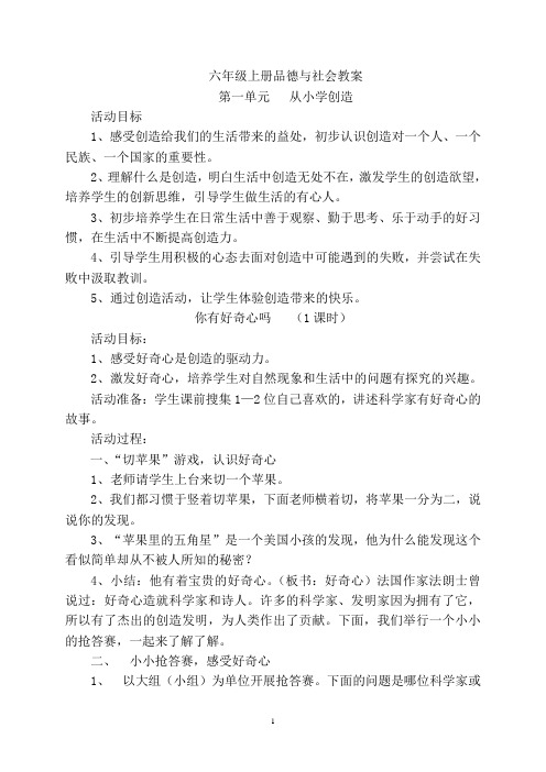 教科版品德与社会六年级上册教案