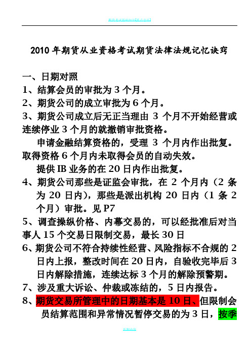 期货从业资格考试：法律法规汇编重点难点整理总结