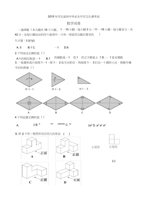 (完整word版)2015年河北省中考数学试题及答案(word版)(2),推荐文档