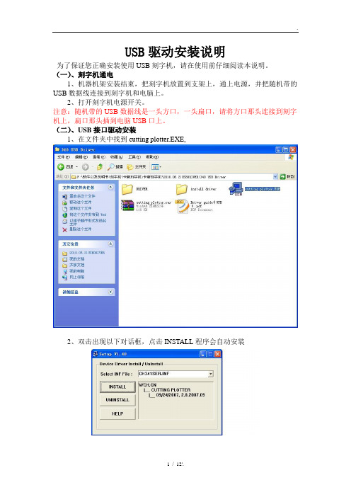 USB驱动安装说明