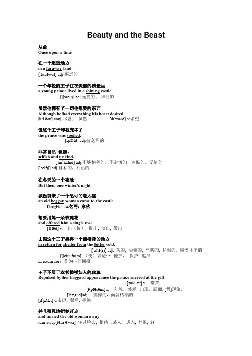 《美女与野兽》中英文对白单词注释(一)