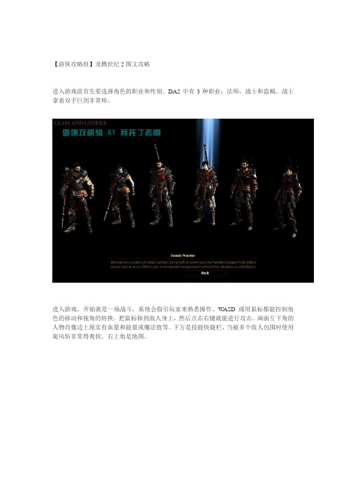 龙腾世纪2攻略