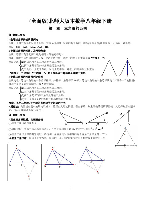 北师大版本八年级数学下册(21页)