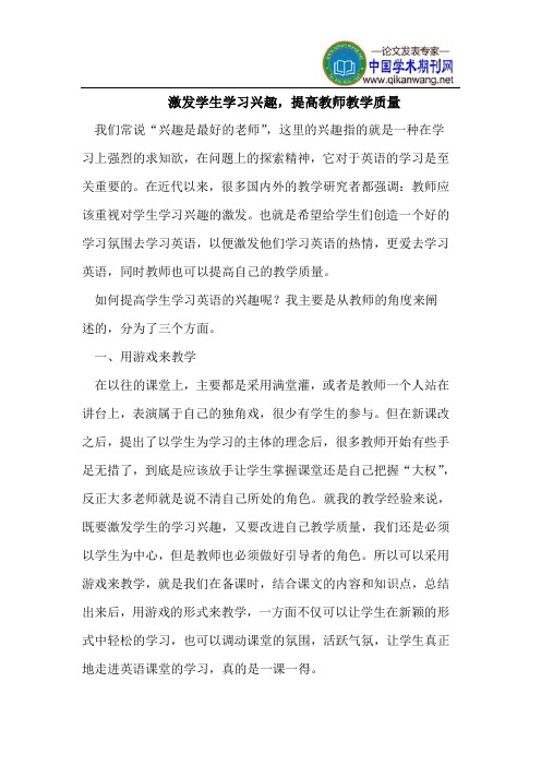 激发学生学习兴趣,提高教师教学质量