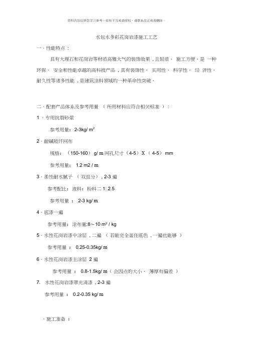 山东水包水多彩漆施工工艺样本