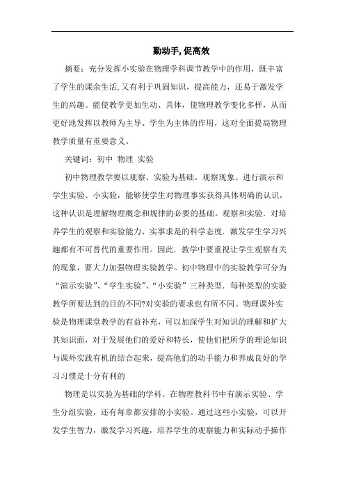 勤动手,促高效论文