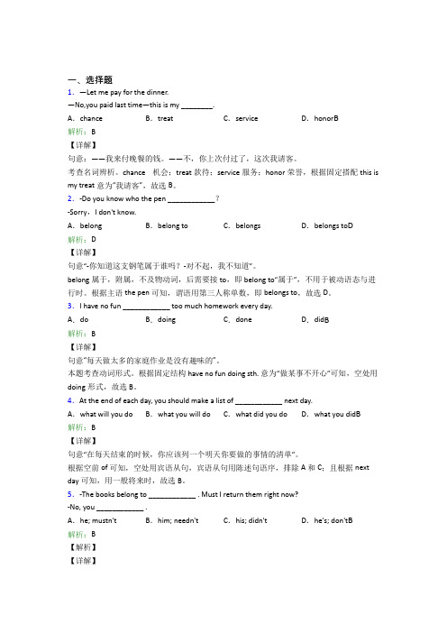 湖南长郡中学初中英语九年级全册Unit 8经典练习题(培优专题)