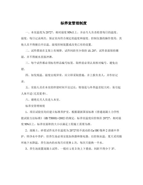标养室管理制度
