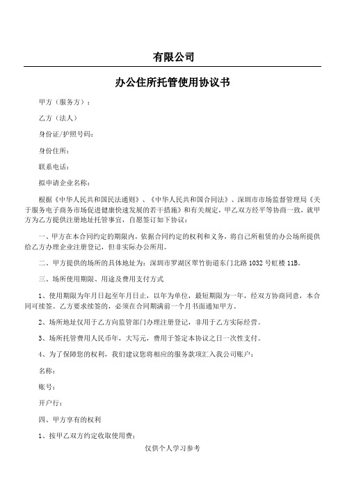 地址挂靠合同