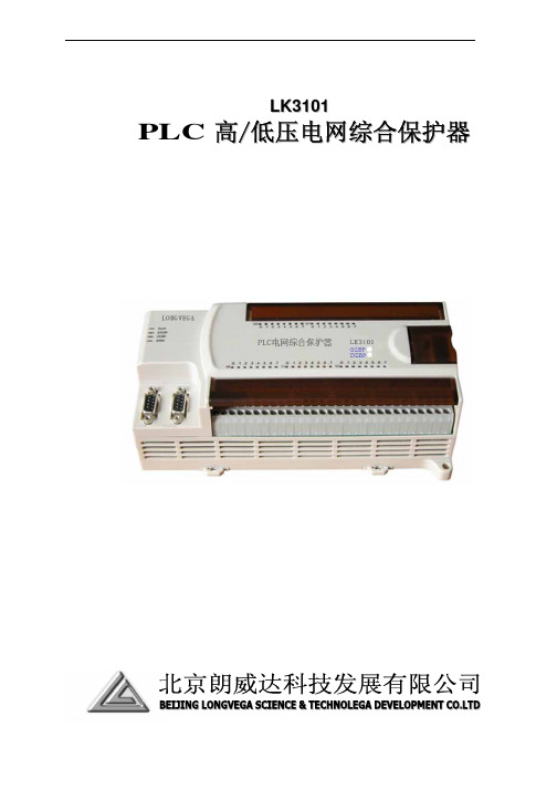 PLC电网综合保护器使用说明