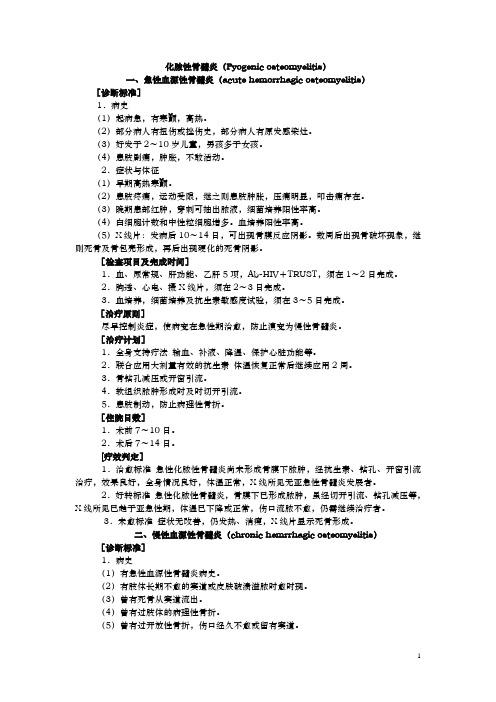 诊疗指南 骨髓炎