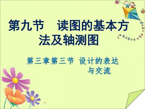 第九节读图的基本方法