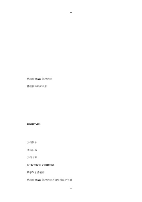 视易KtV点歌系统_答疑解惑