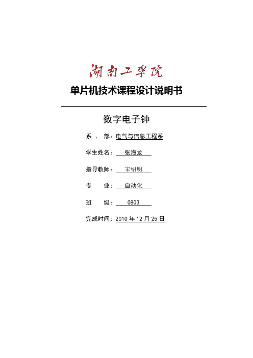 AT89S52单片机数字电子钟