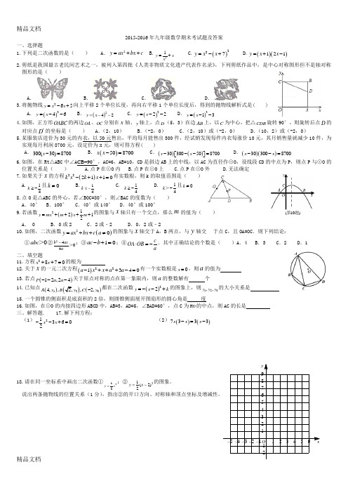 2015-九年级数学期末考试题及答案教案资料