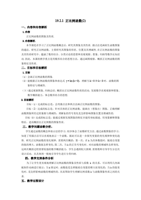 1921正比例函数